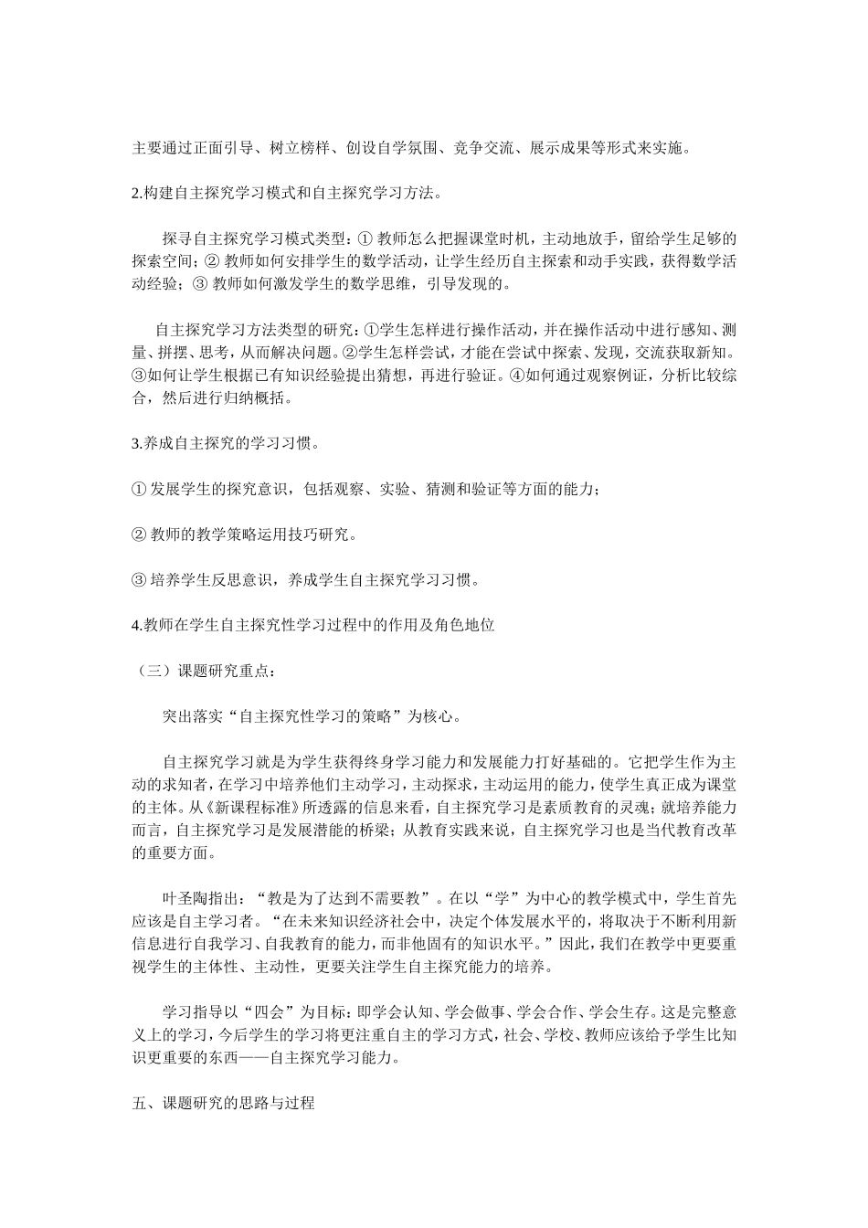 在小学数学课堂教学中培养学生自主探究能力的研究_第3页