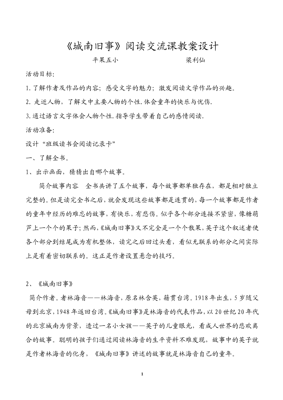 城南旧事教案_第1页