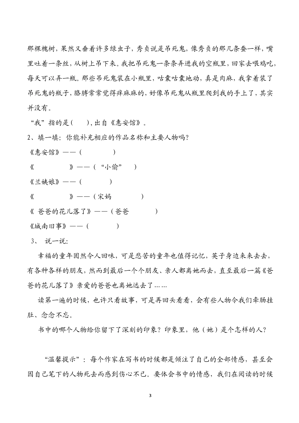 城南旧事教案_第3页