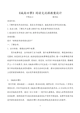 城南旧事教案