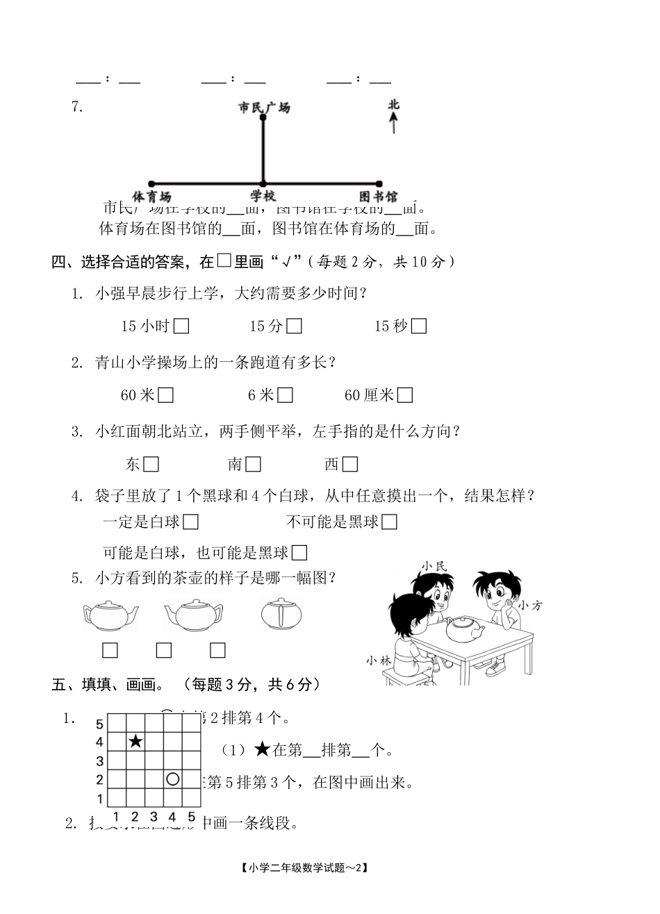 2012～2013学年度第一学期期末教学质量检测_第2页