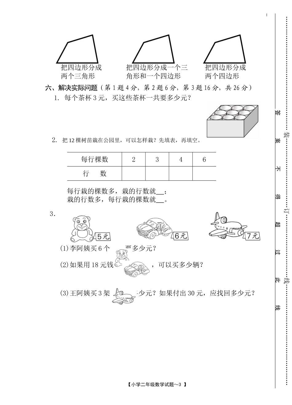 2012～2013学年度第一学期期末教学质量检测_第3页