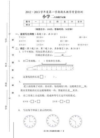 2012～2013学年度第一学期期末教学质量检测