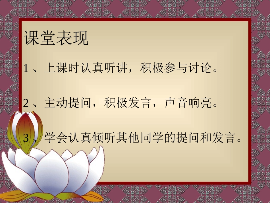 三（3）班学生守则（郭玉芳)_第3页