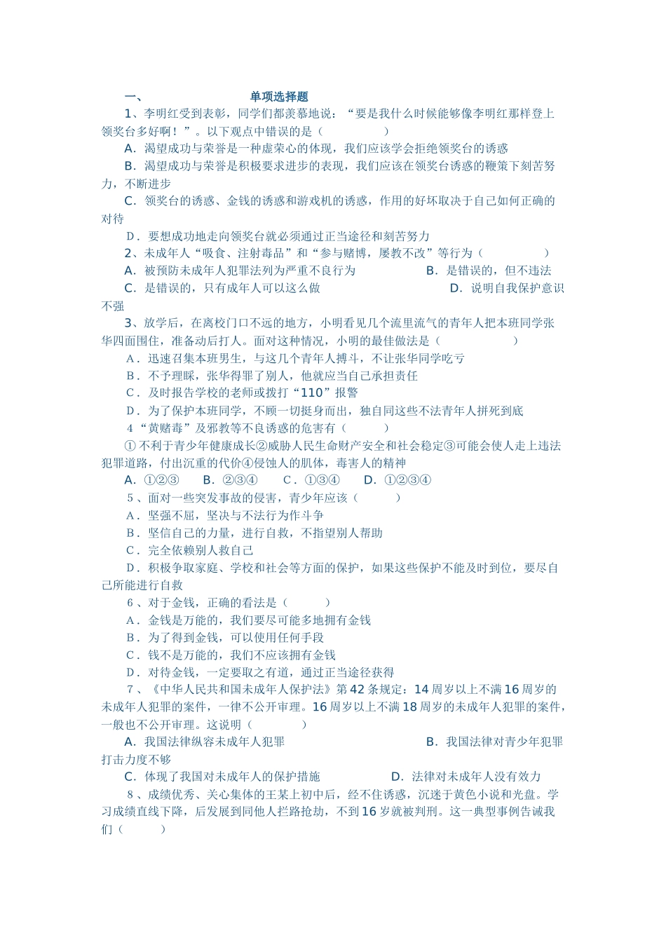 七年级思品上册第四单元_第1页