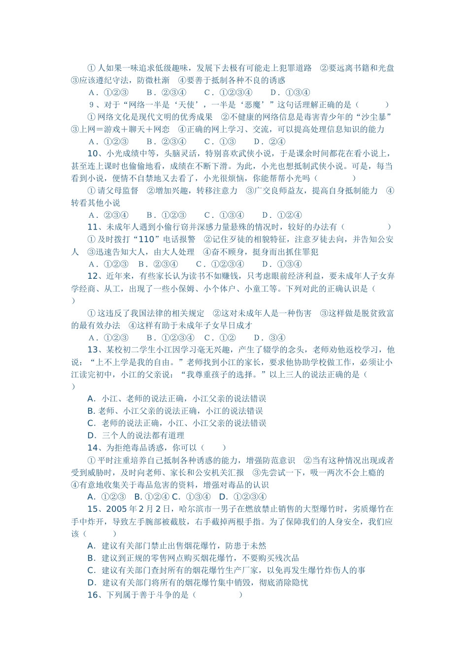 七年级思品上册第四单元_第2页