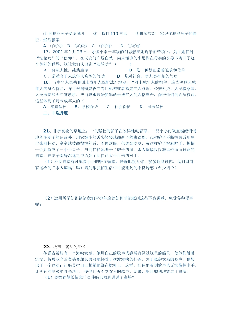 七年级思品上册第四单元_第3页