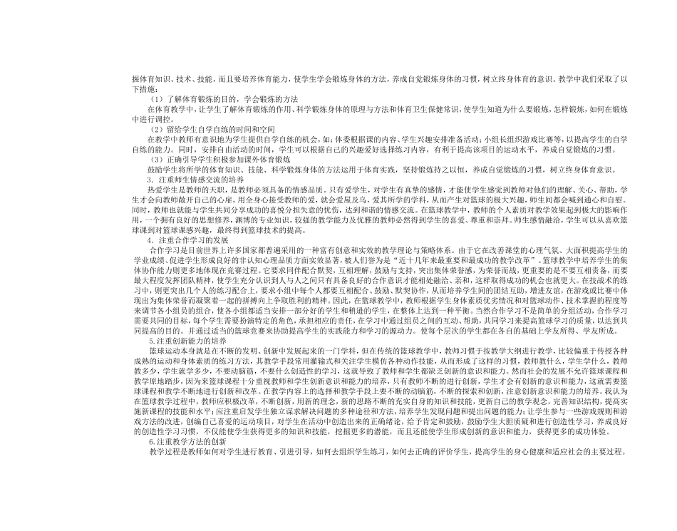 新课程标准下对小学篮球教学的分析探究_第2页