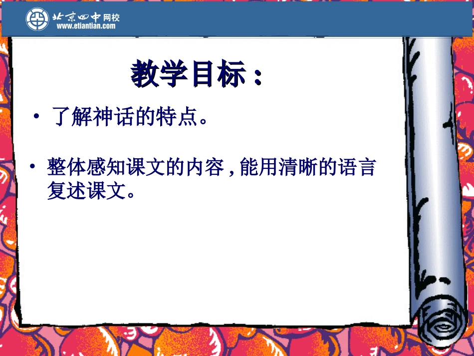 女娲造人 (4)_第2页