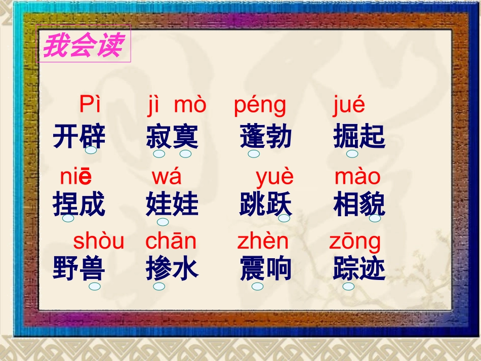 女娲造人 (4)_第3页