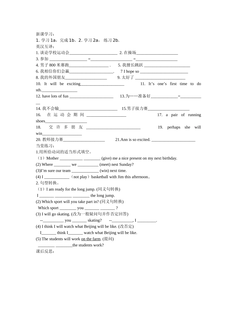 仁爱英语八年级Unit1PlayingSports学案_第2页