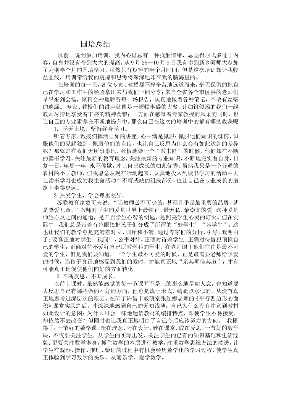国培总结张旭曼_第1页