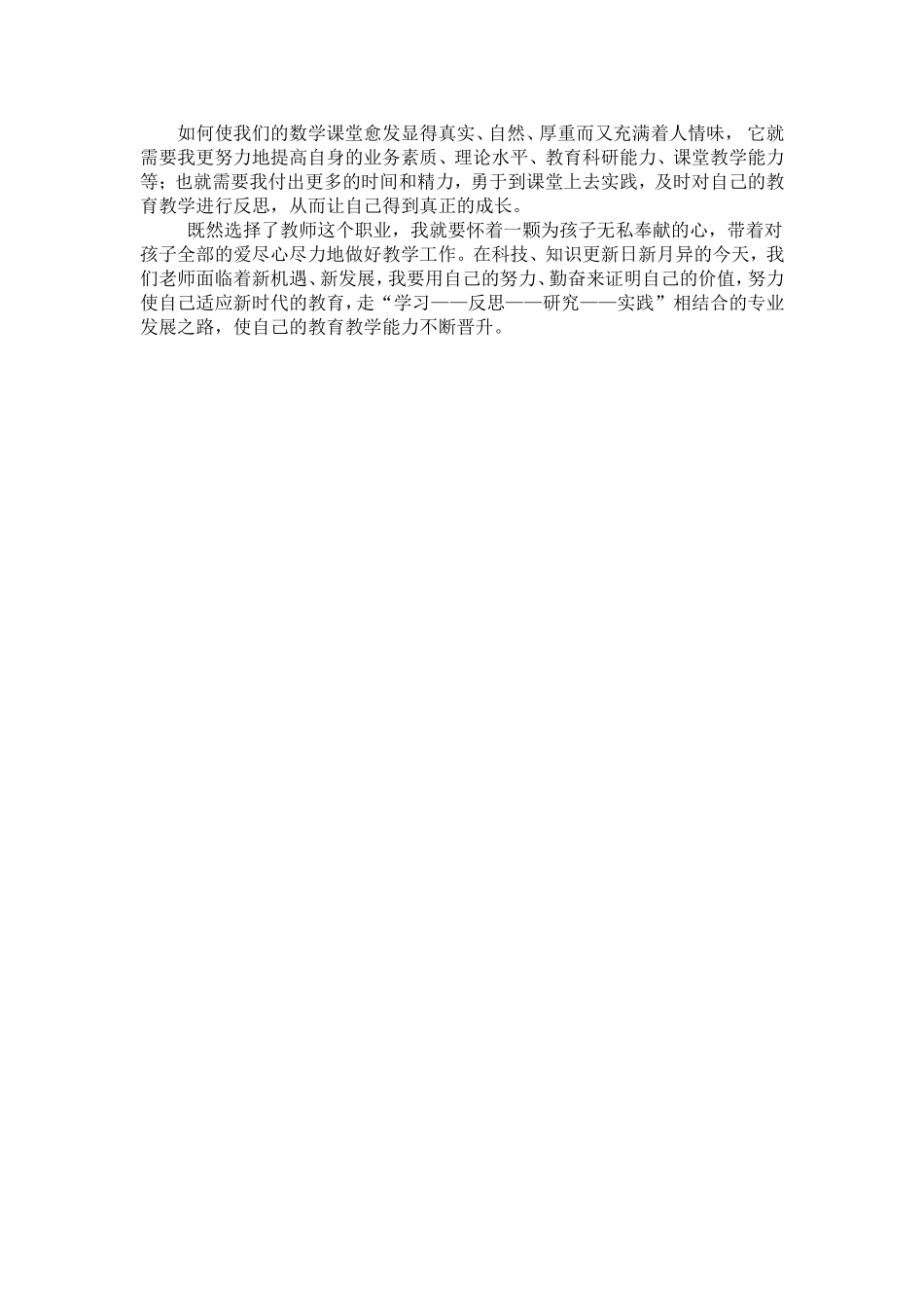 国培总结张旭曼_第2页