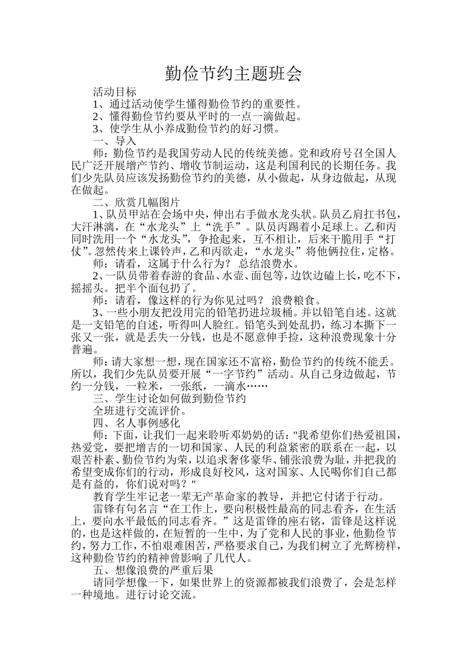 勤俭节约主题班会_第1页