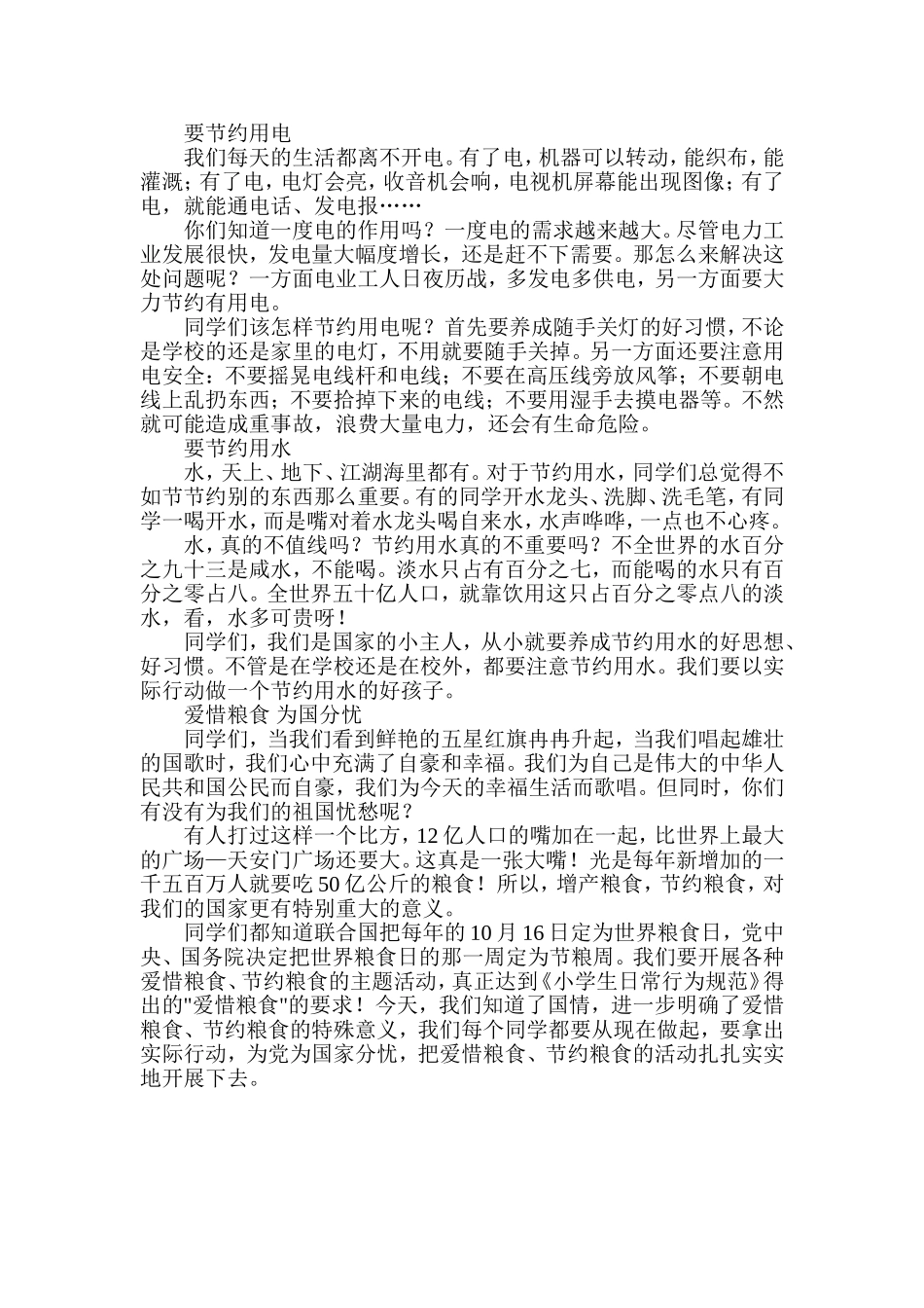 勤俭节约主题班会_第2页