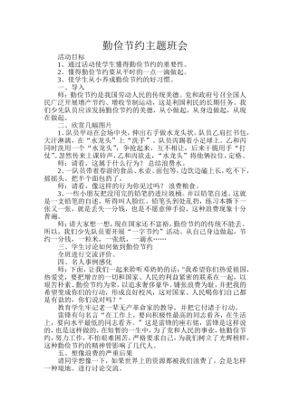 勤俭节约主题班会