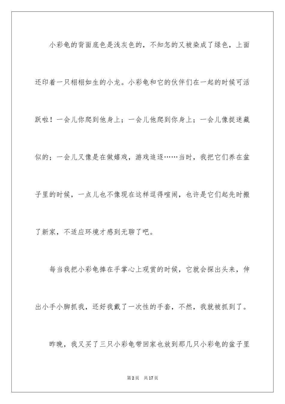 2024写物作文_304_第2页