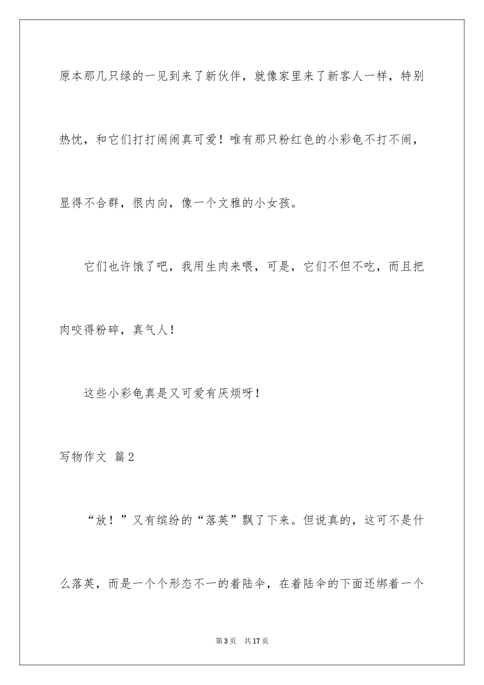 2024写物作文_304_第3页