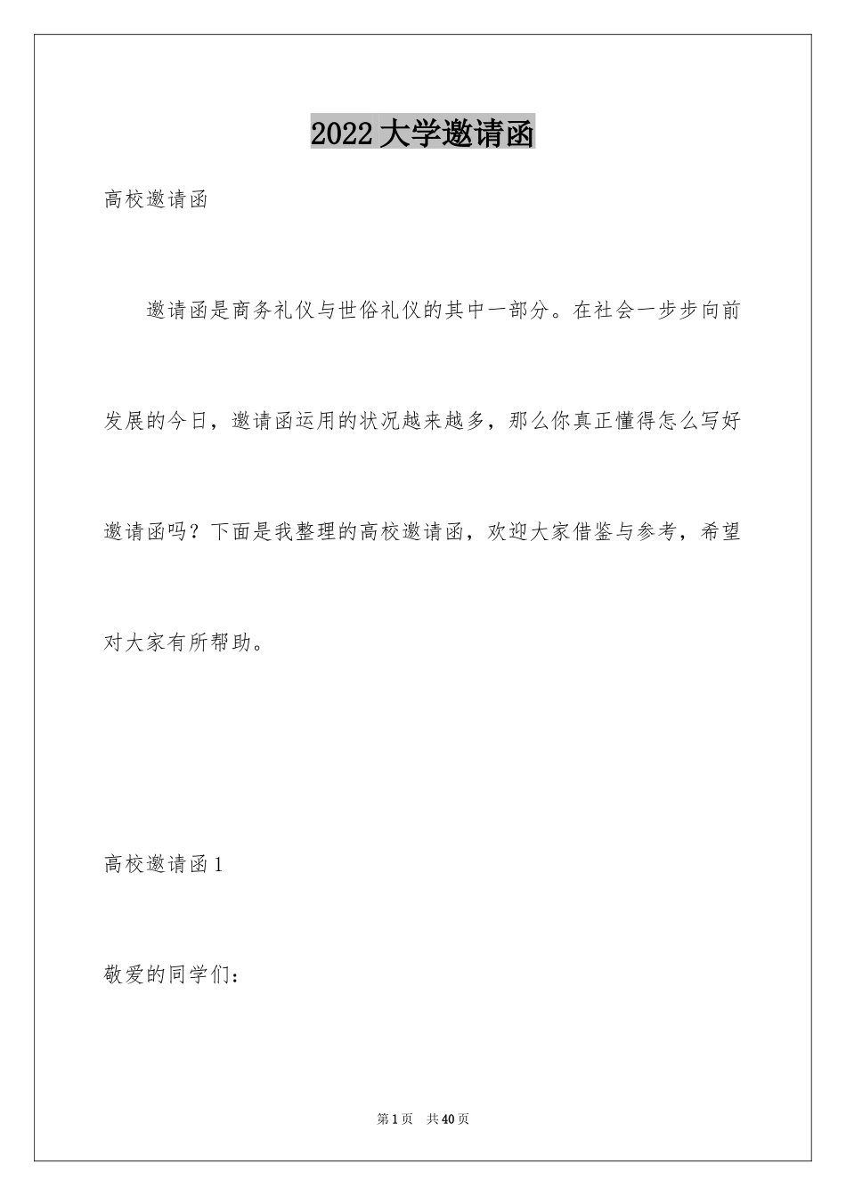 2024大学邀请函_71_第1页