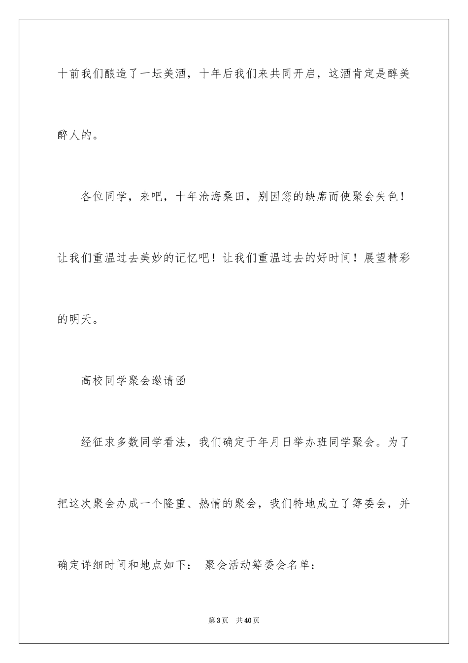 2024大学邀请函_71_第3页