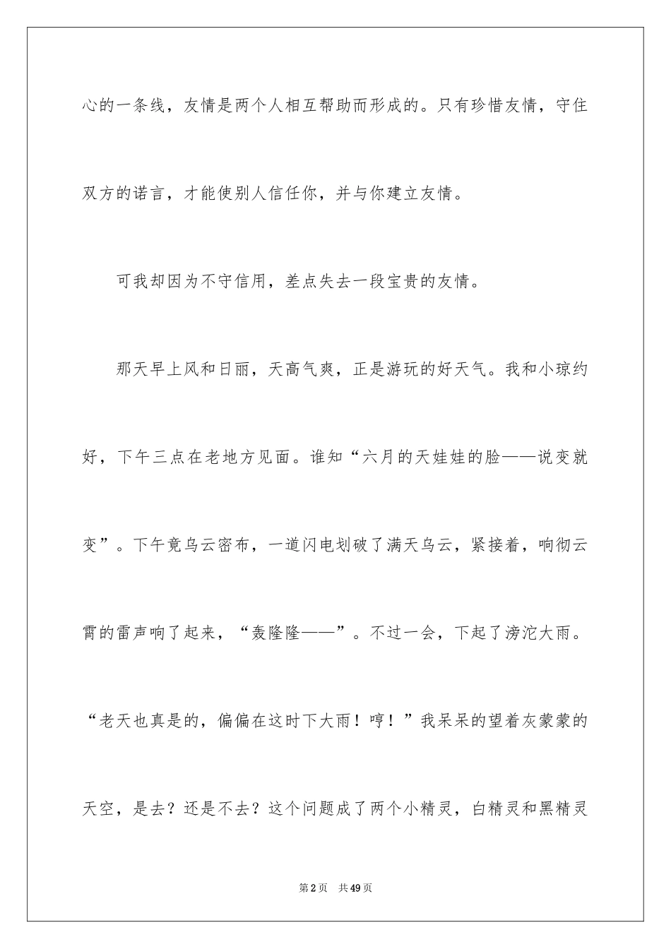 2024友谊小学作文_4_第2页