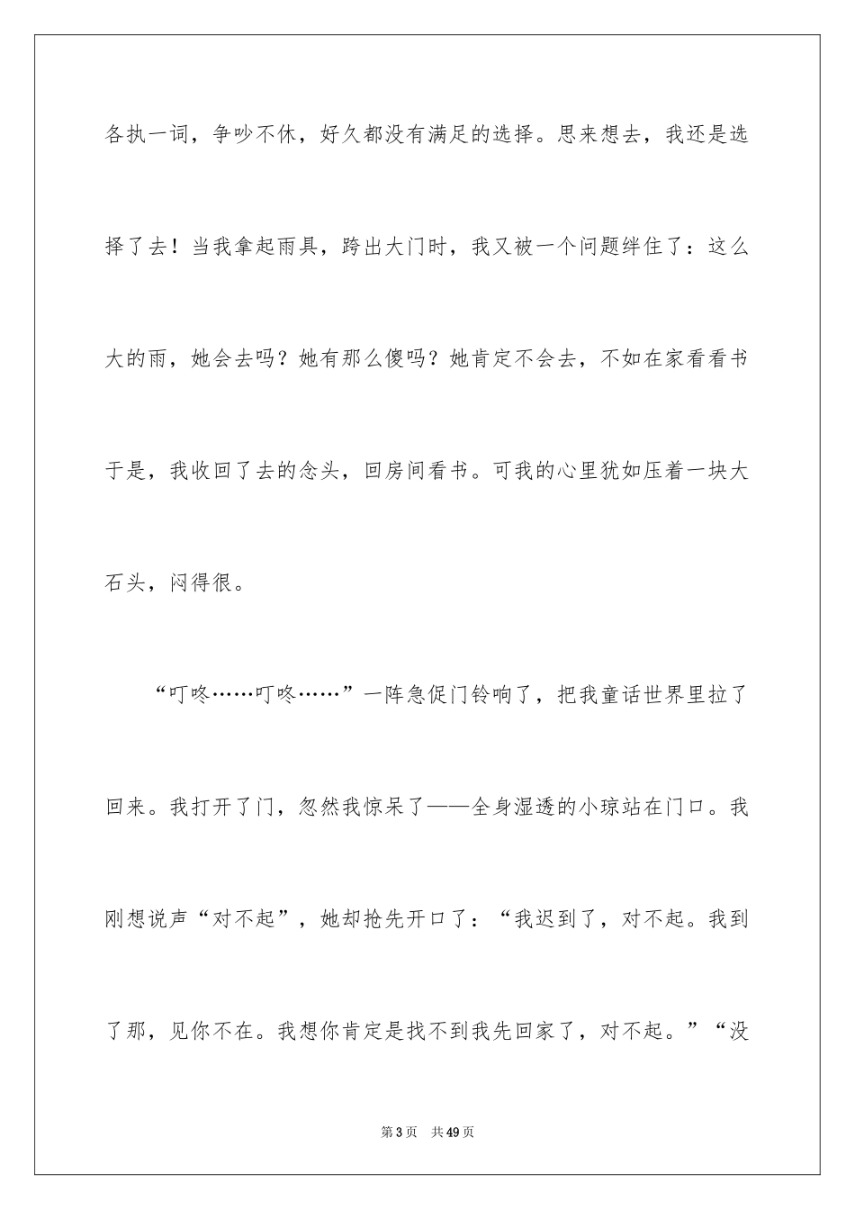 2024友谊小学作文_4_第3页