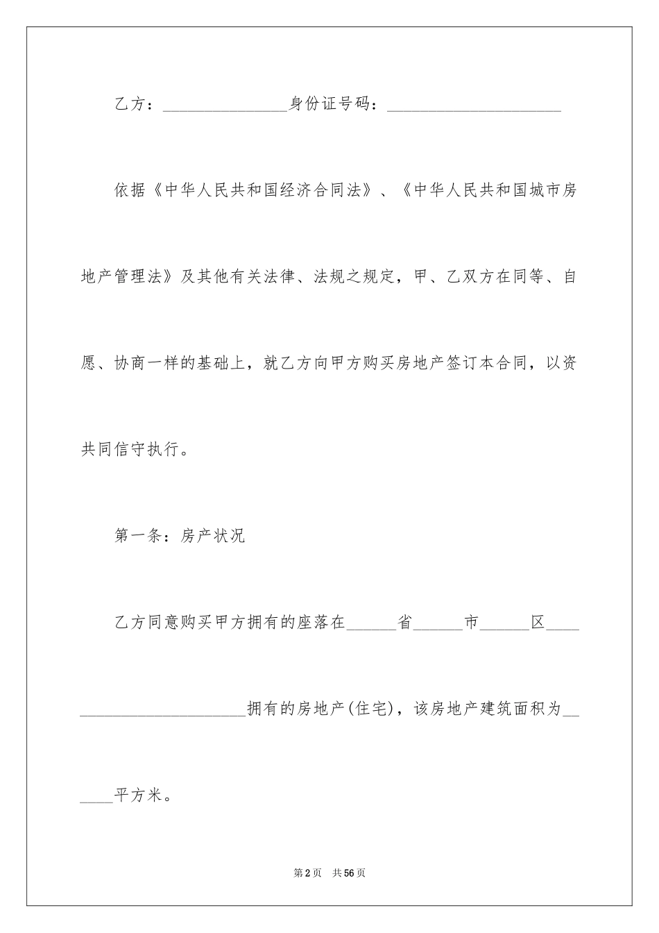 2024农村购房合同_21_第2页