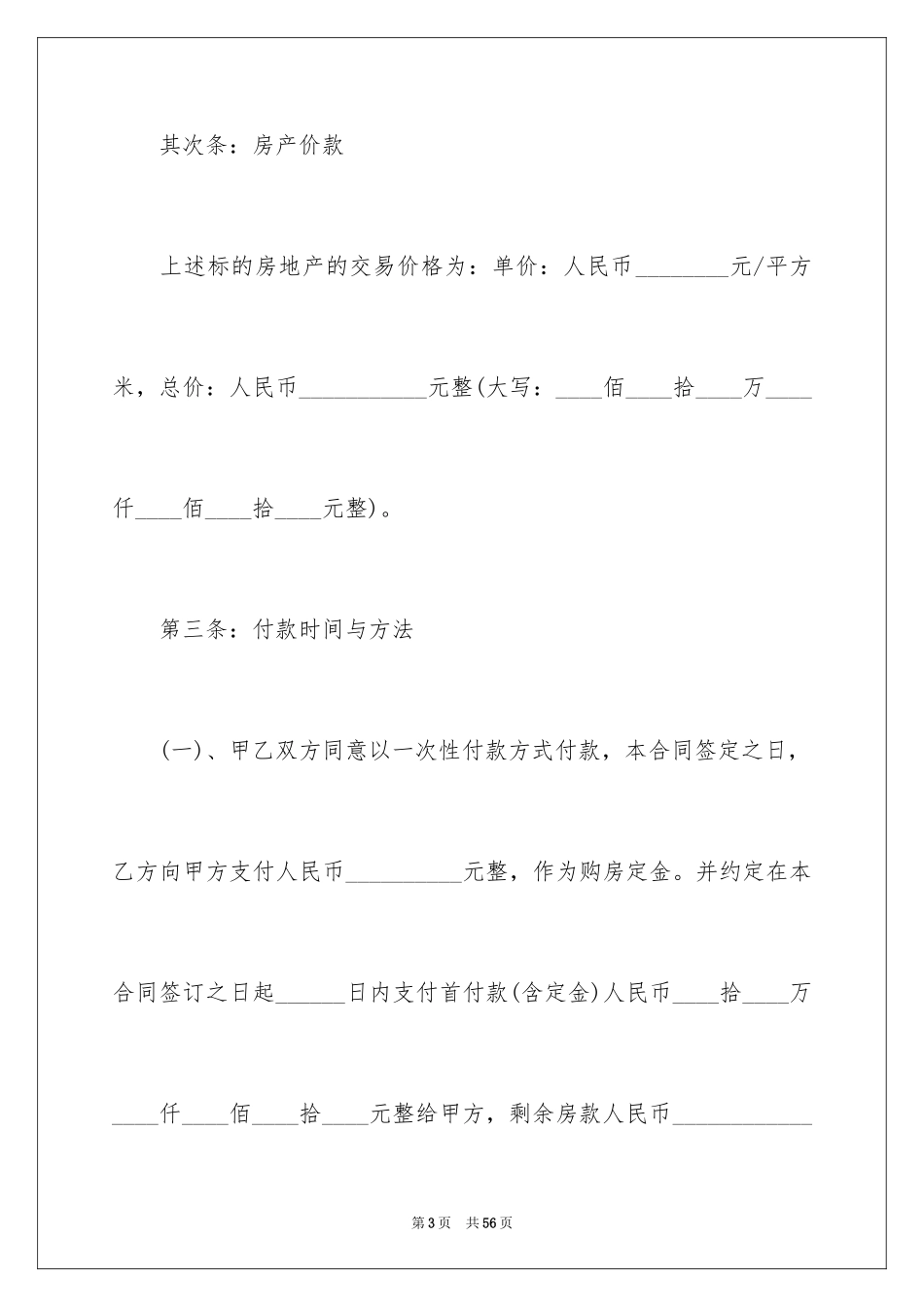 2024农村购房合同_21_第3页