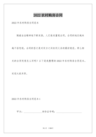 2024农村购房合同_21