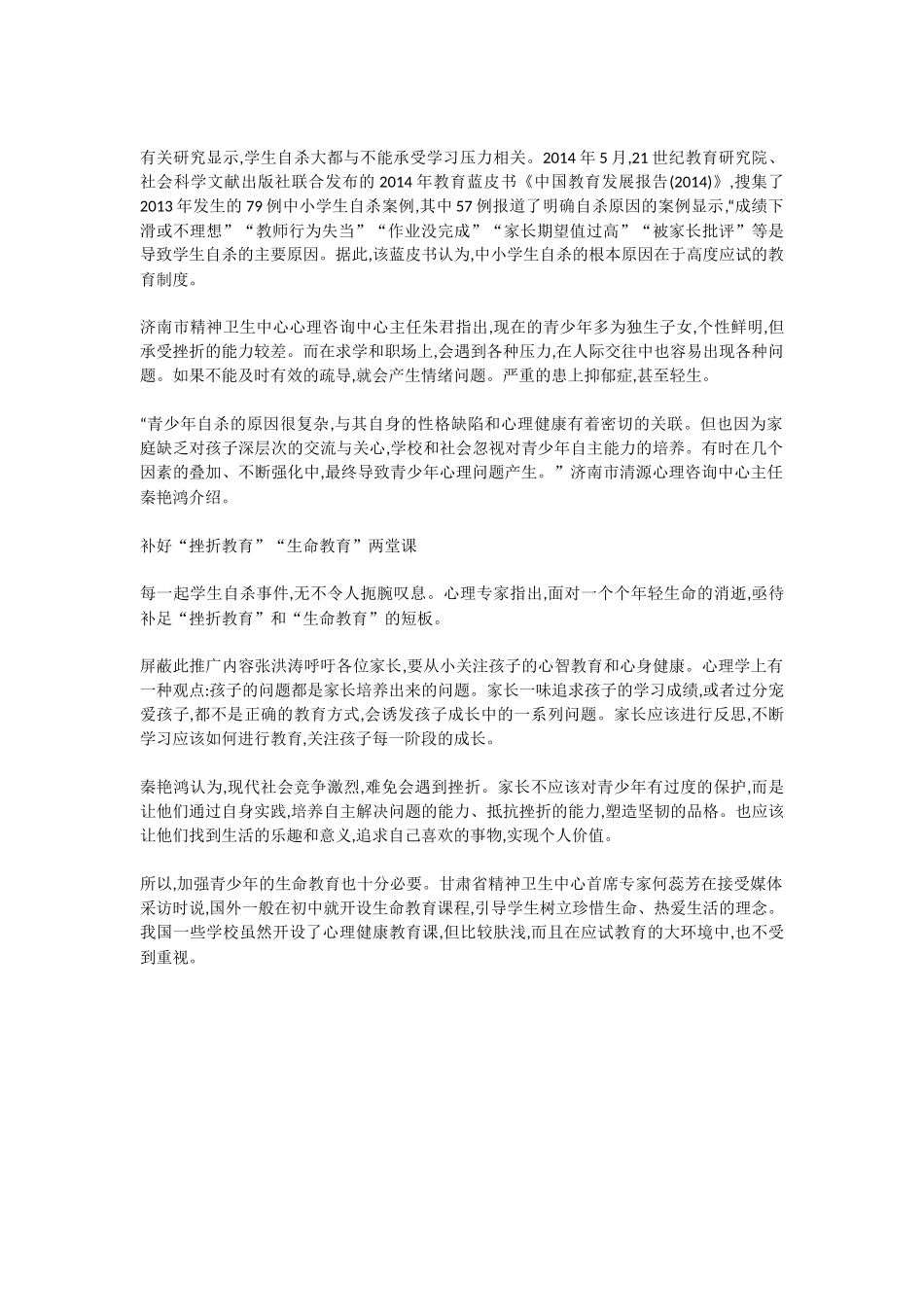 自杀已成中国青少年头号死因如何预防悲剧_第2页