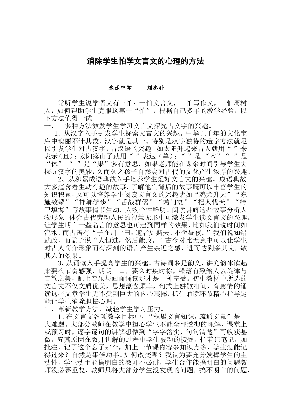 消除学生怕学文言文的方法探讨_第1页