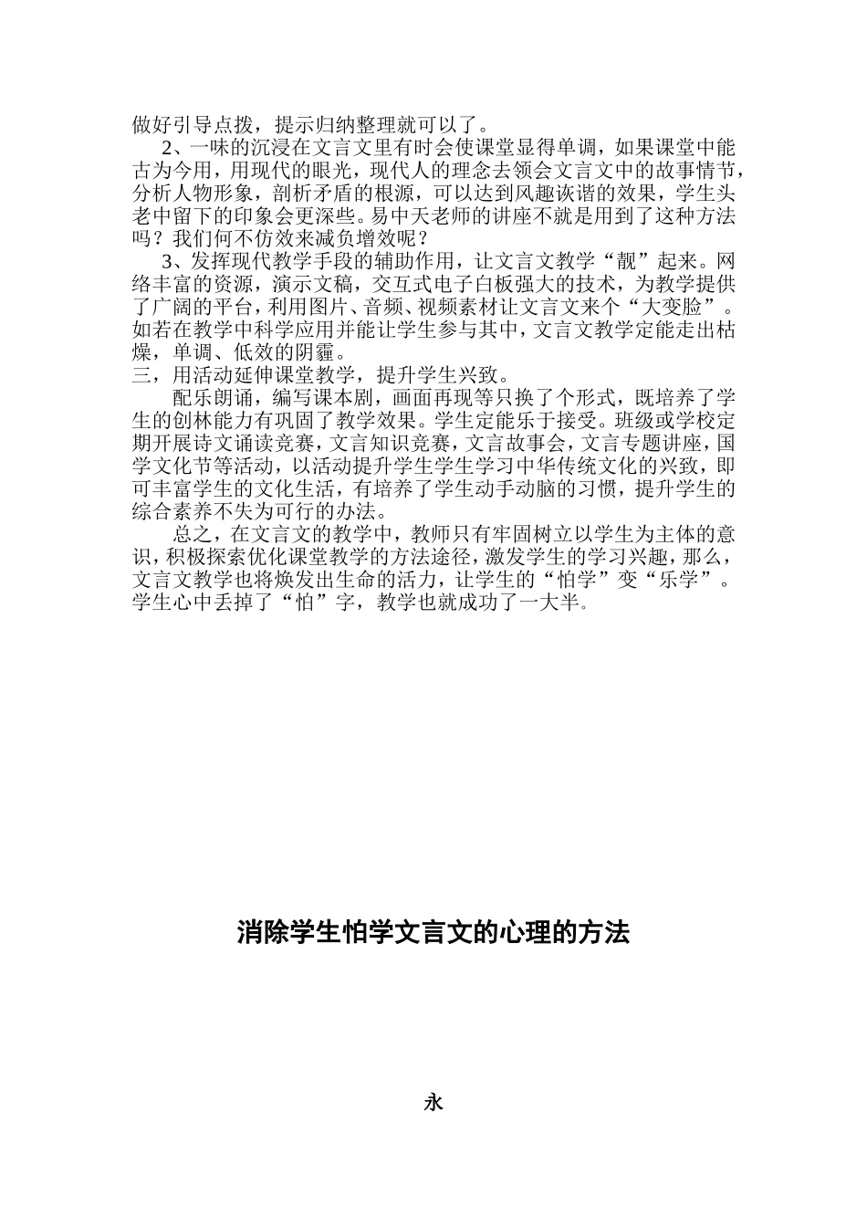 消除学生怕学文言文的方法探讨_第2页