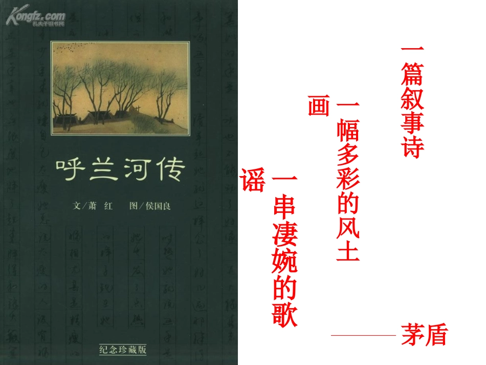 我和祖父的园子 (2)_第1页