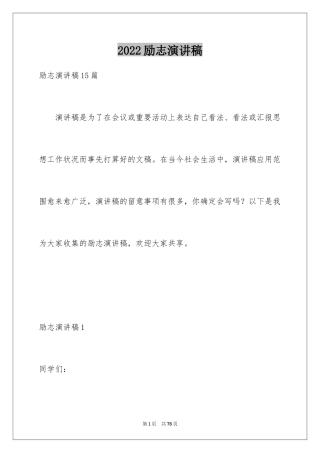 2024励志演讲稿_1556