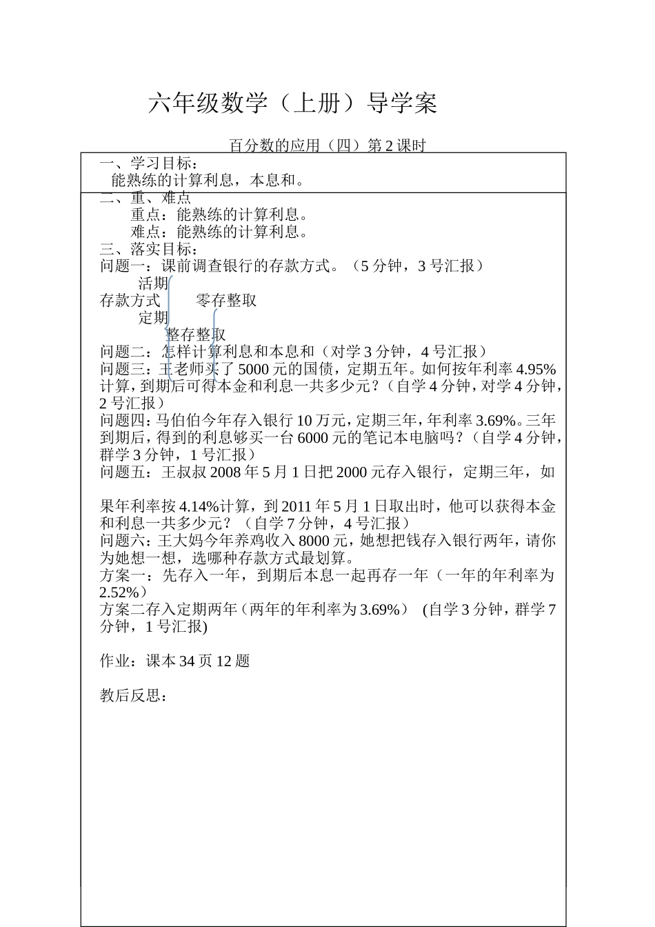 百分数的应用（四）第二课时_第1页