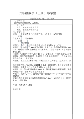 百分数的应用（四）第二课时