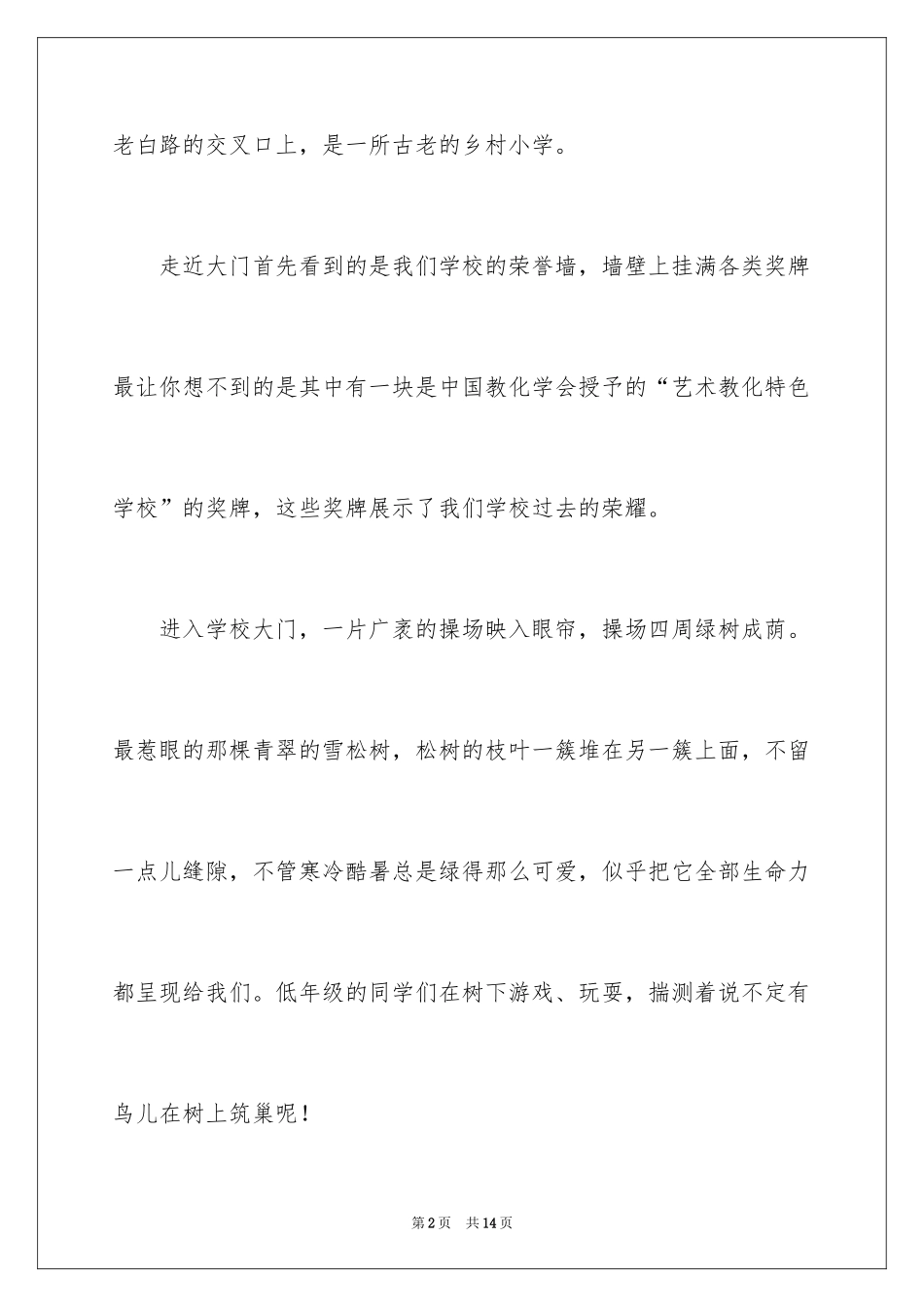 2024学校说明文的作文_1_第2页