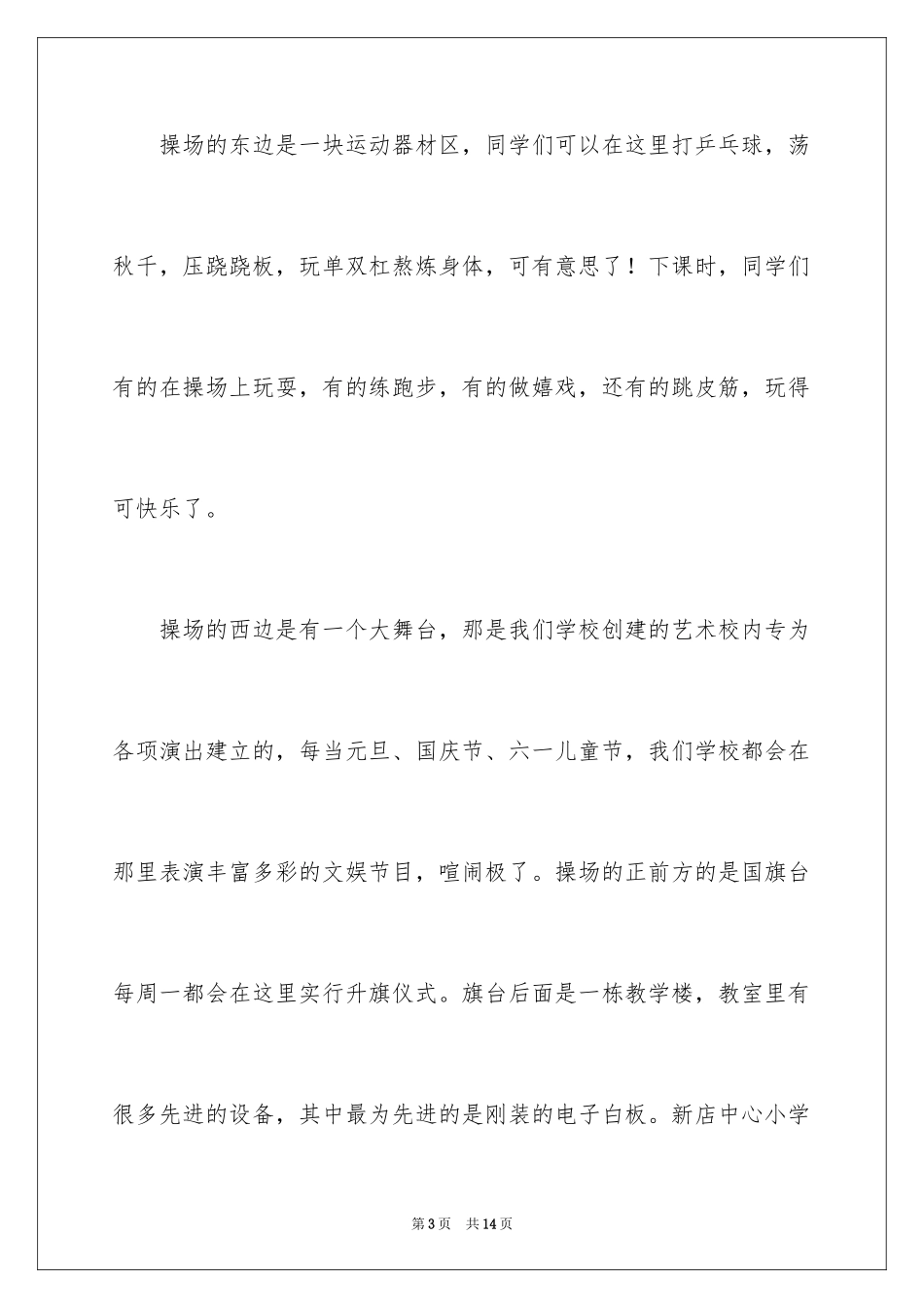 2024学校说明文的作文_1_第3页