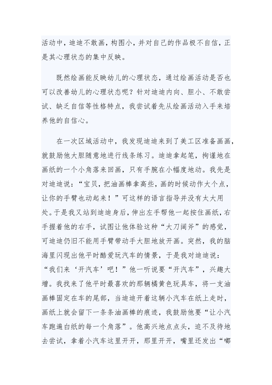 图画小世界，内心大世界（心得）_第3页