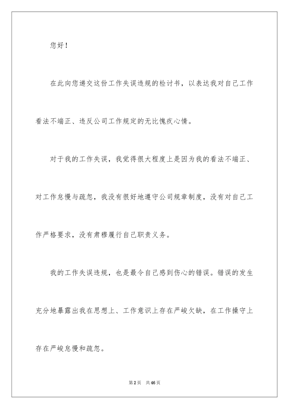 2024员工工作疏忽检讨书_1_第2页