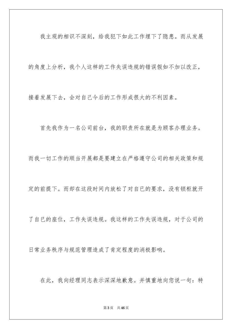 2024员工工作疏忽检讨书_1_第3页