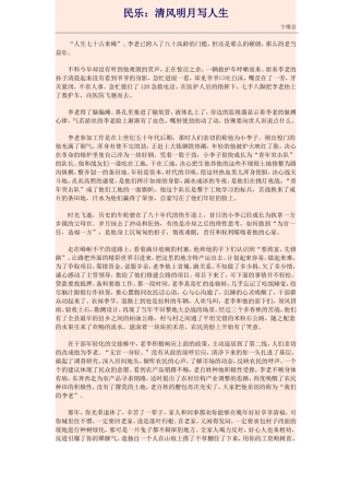 清风明月写人生