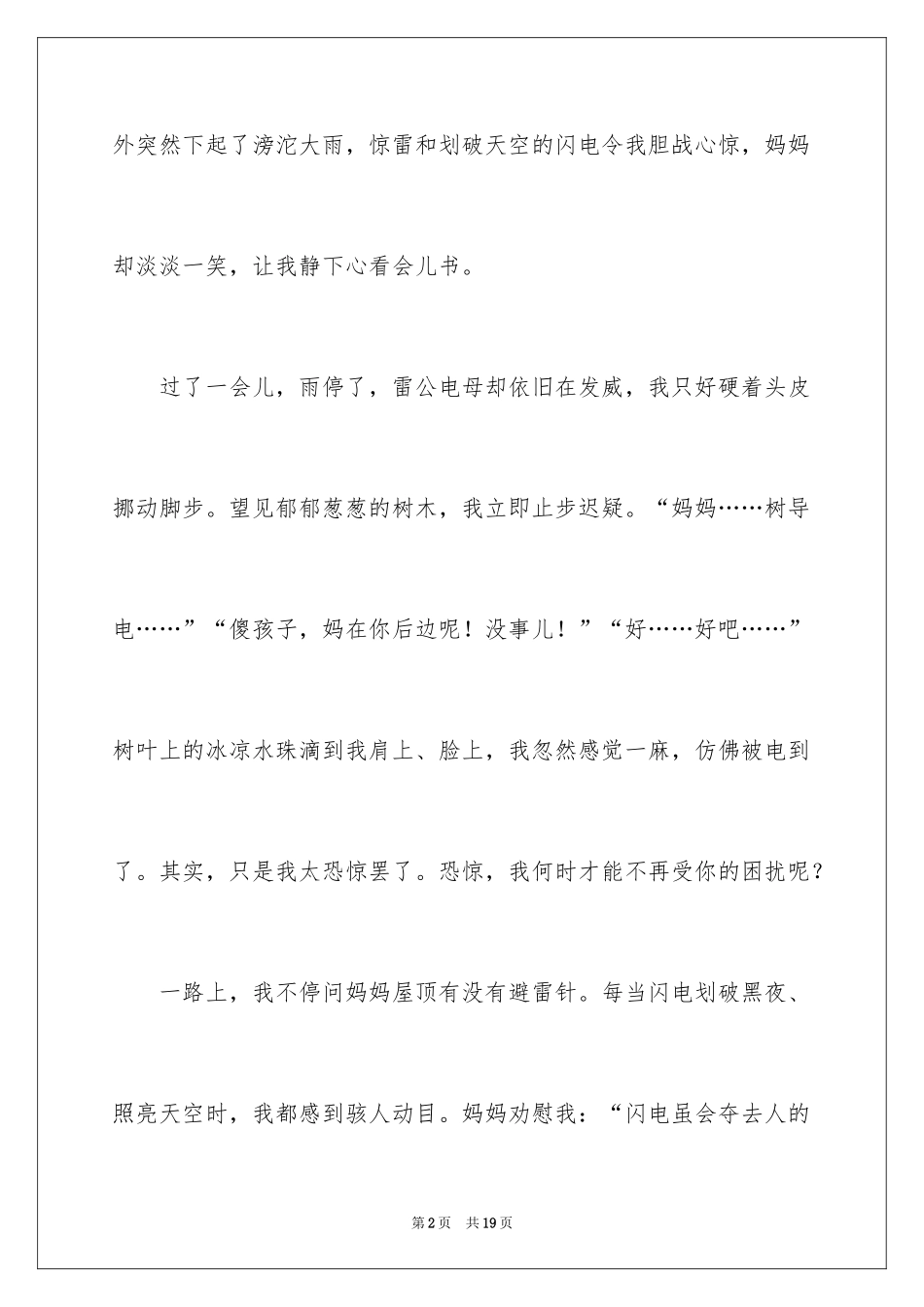 2024周记初中生_42_第2页