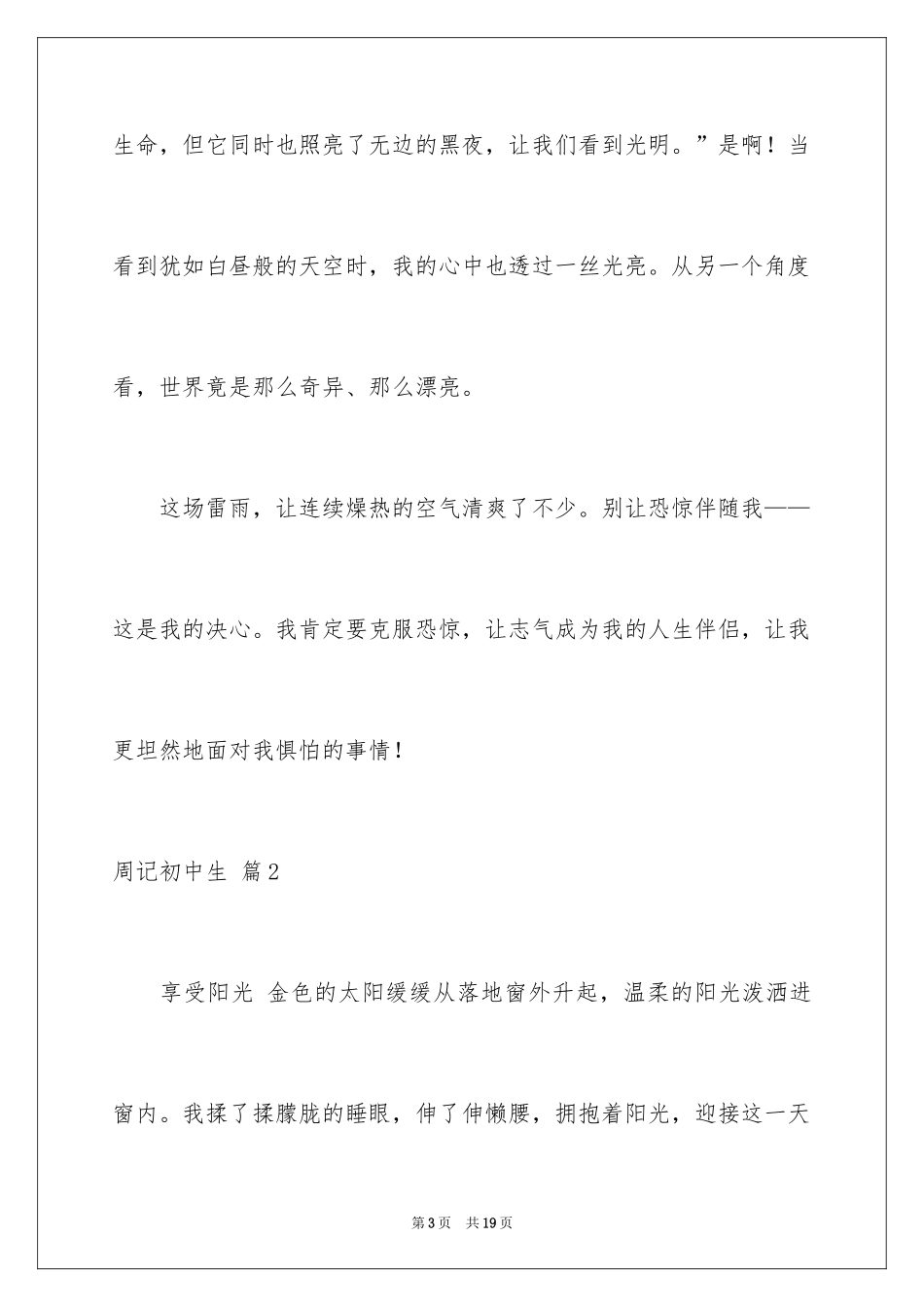 2024周记初中生_42_第3页