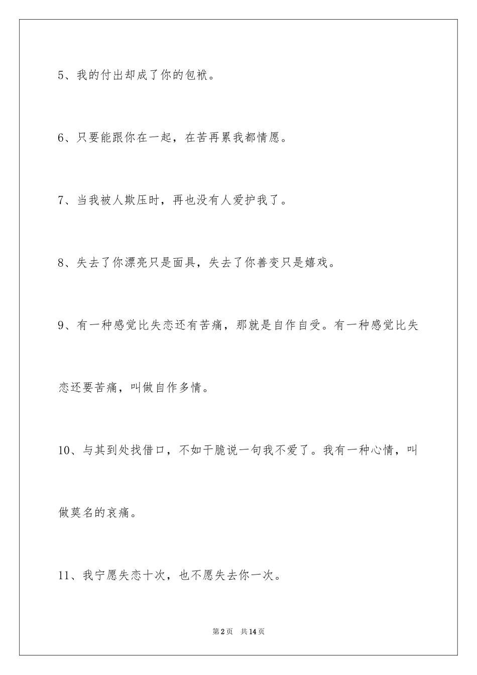 2024失恋的签名86条_5_第2页