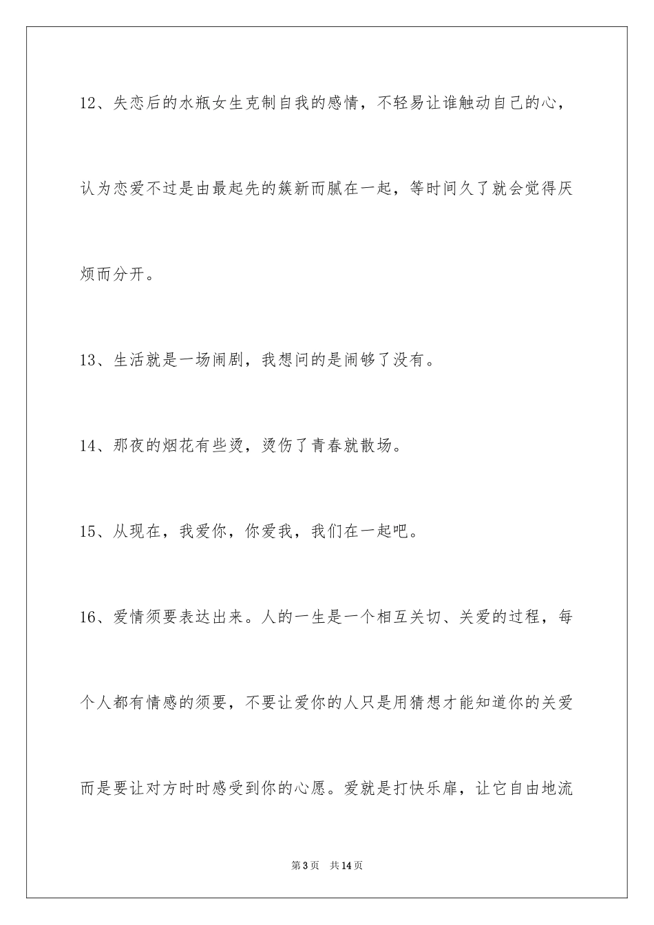 2024失恋的签名86条_5_第3页