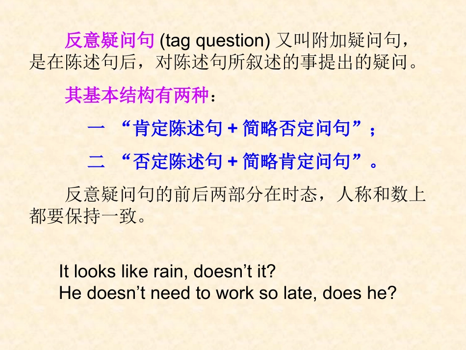反意疑问句语法讲解归纳与练习_第2页