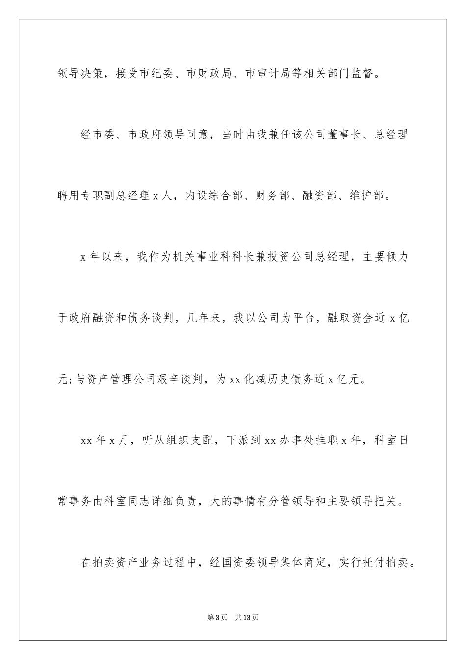 2024单位领导检讨书_1_第3页