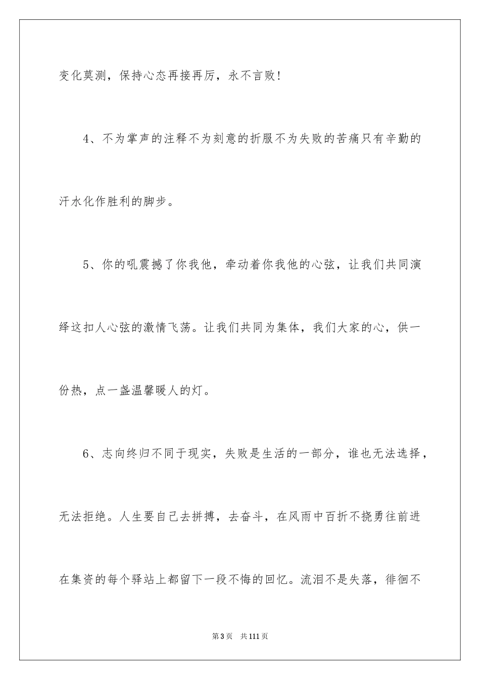 2024大学运动会加油稿_3_第3页