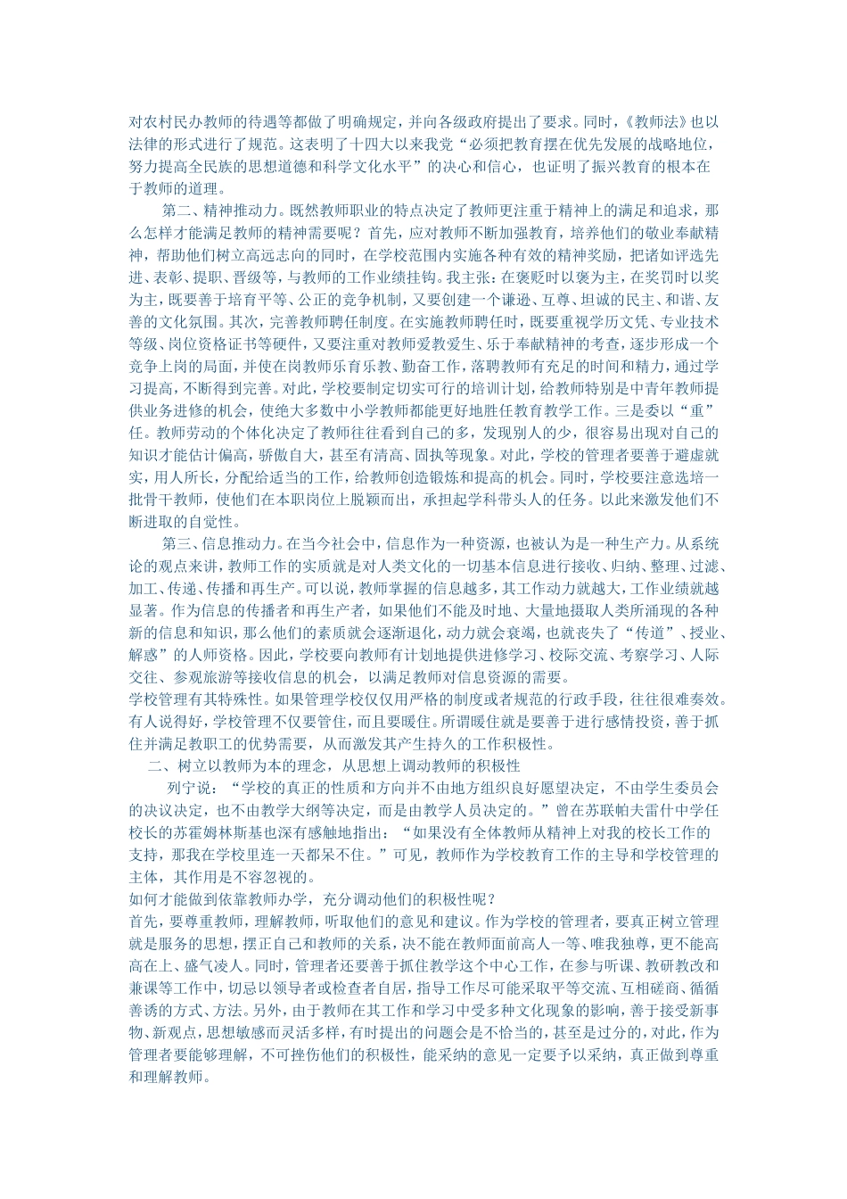 调动教师的积极性_第2页